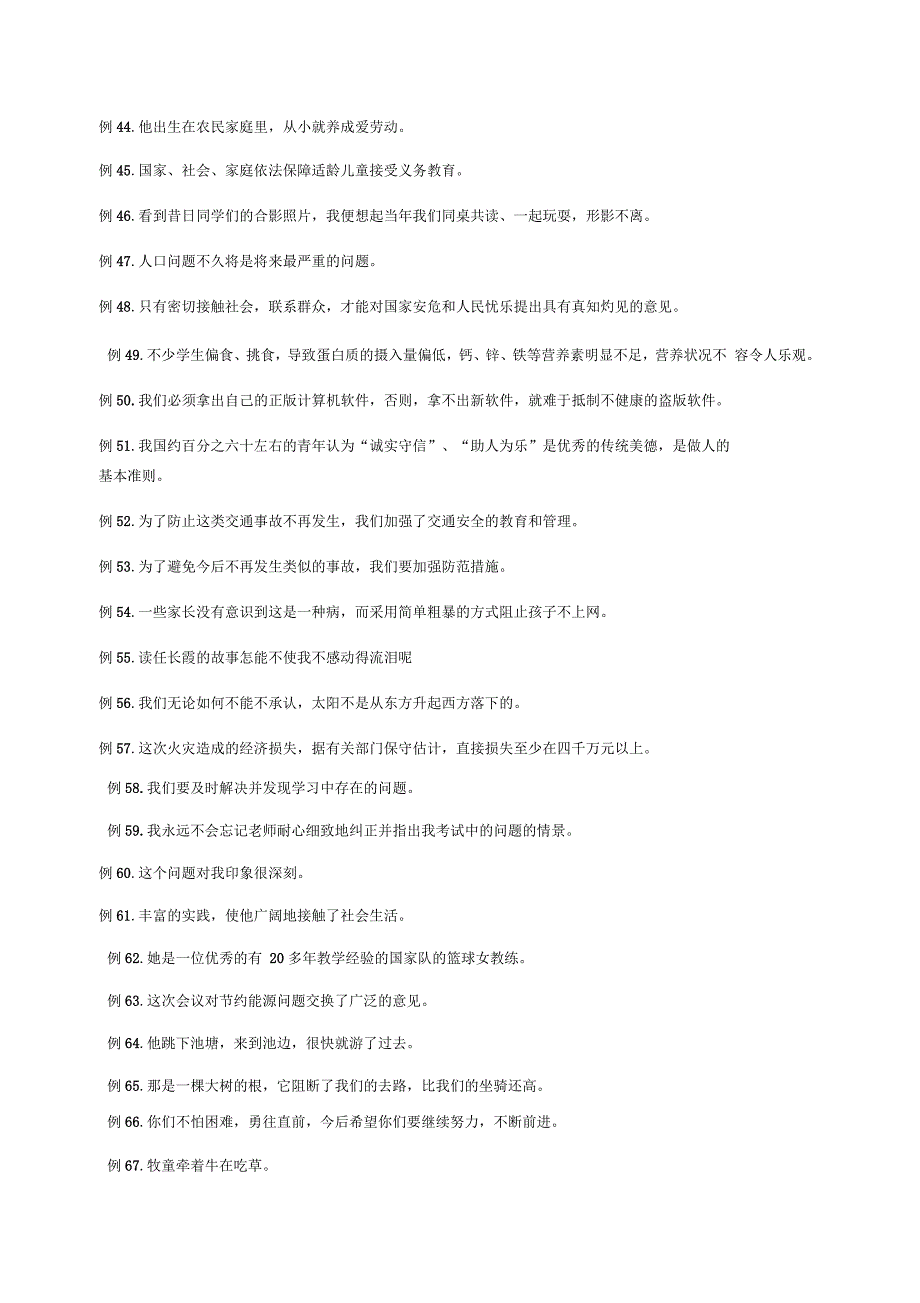 修改病句专题训练辨析(含答案)_第3页