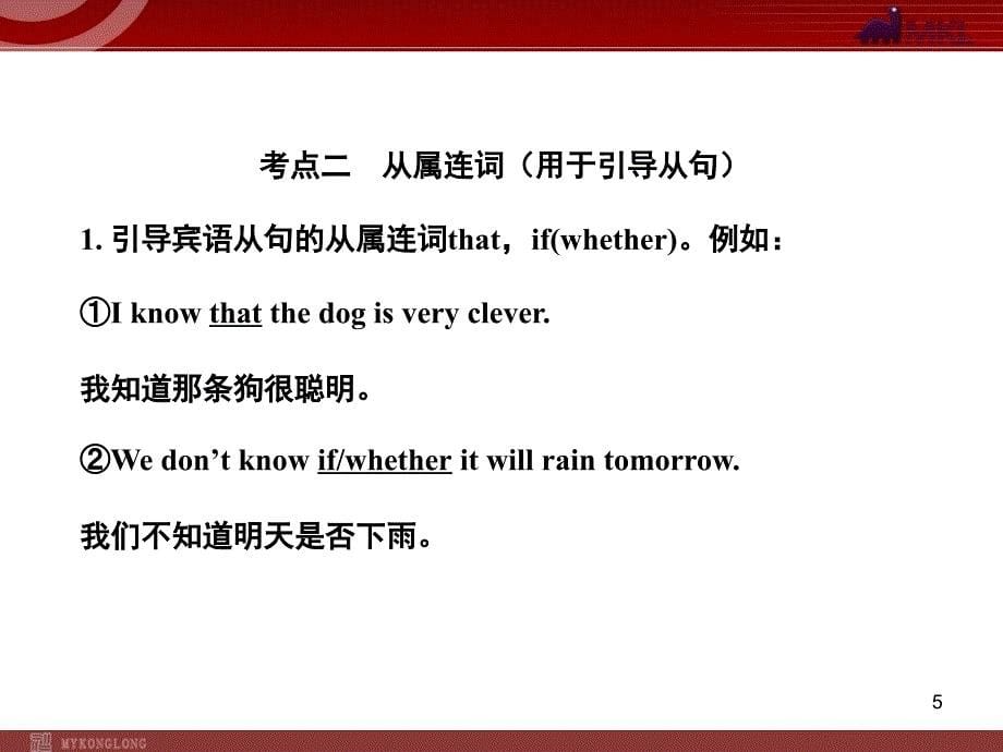 英语语法连词PPT课件_第5页