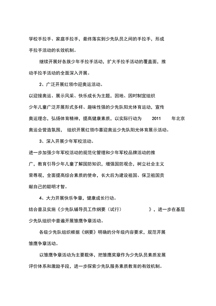 2011年区少先队工作计划_第3页