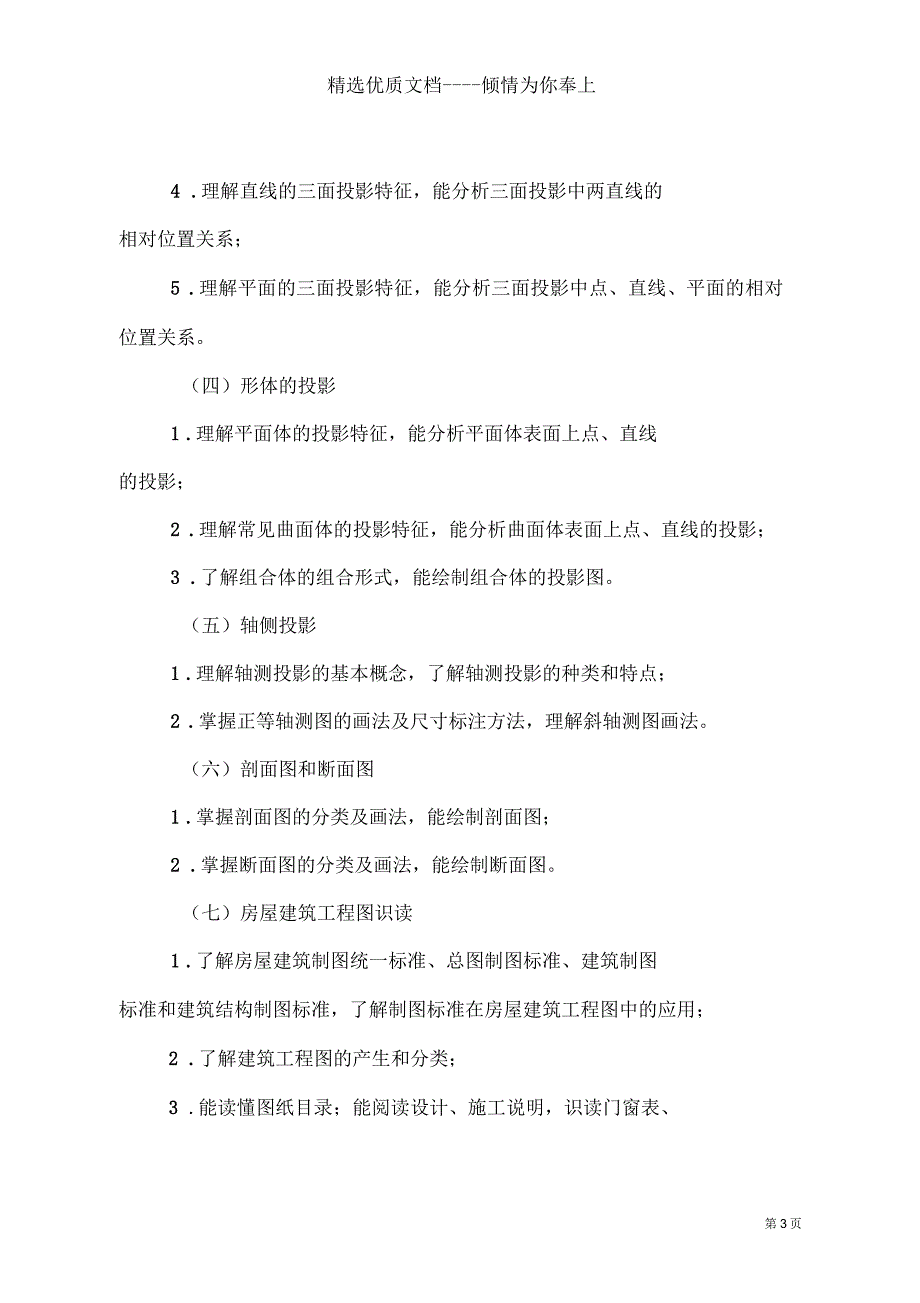 河南省对口升学建筑类专业考试要点汇总(共6页)_第3页