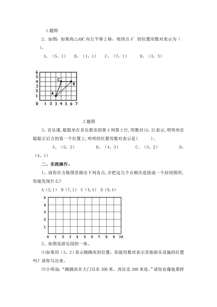 位置的练习课.doc_第2页