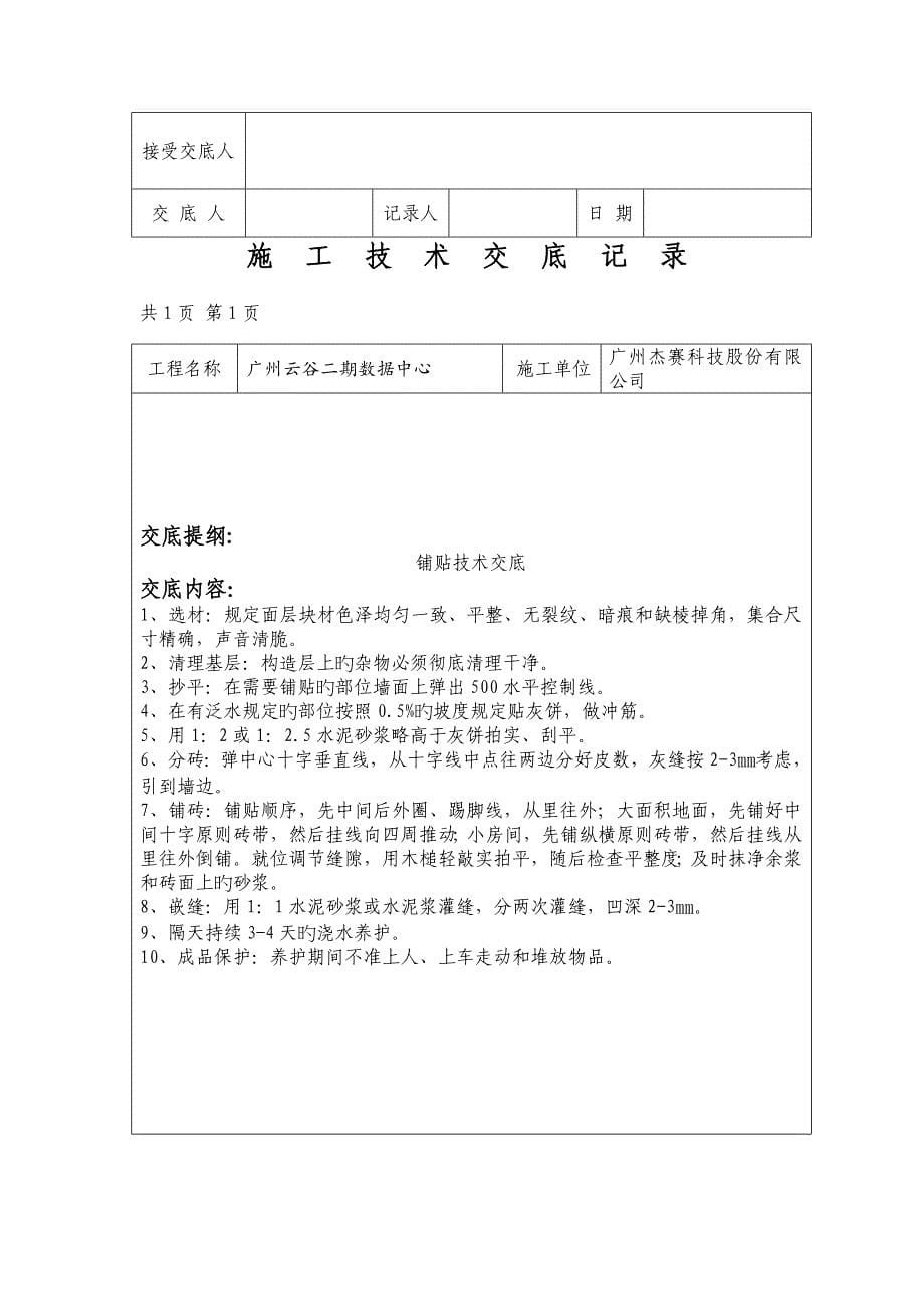 装饰装修综合施工关键工程重点技术交底_第5页