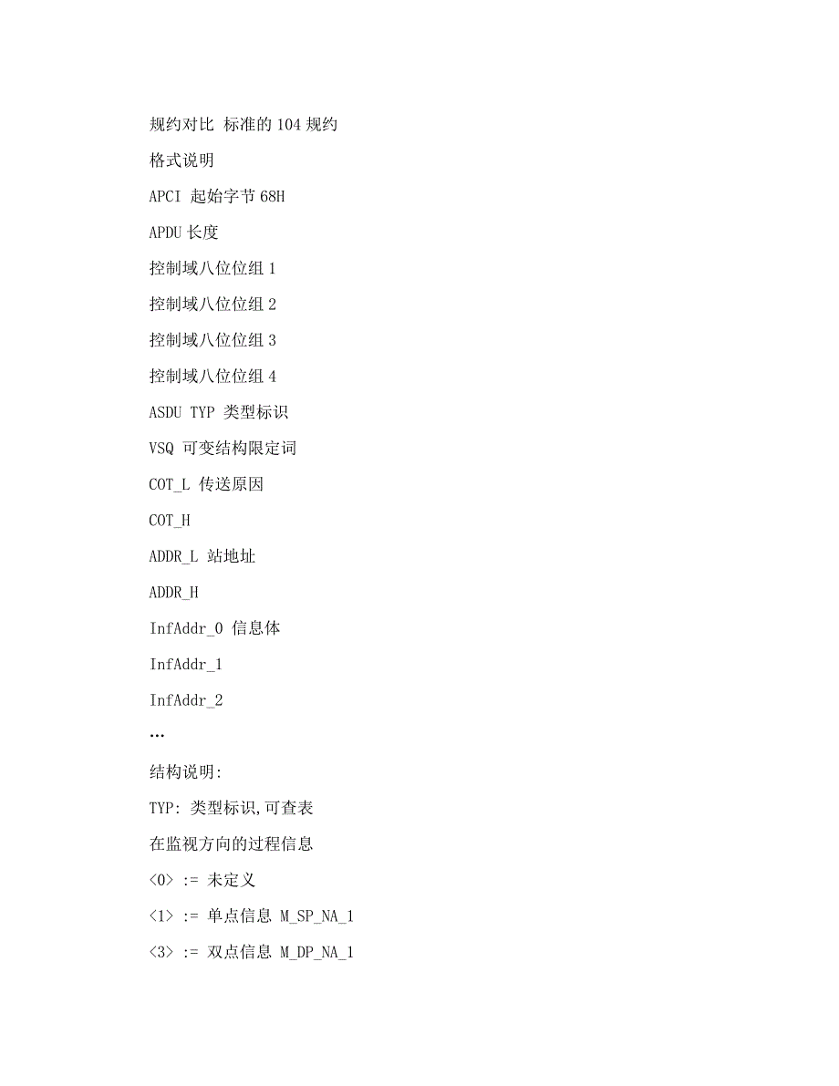 电力104规约详解_第2页