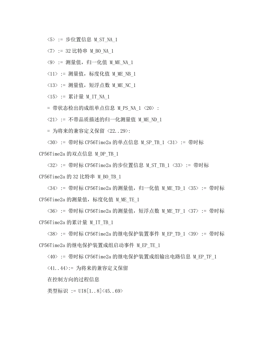 电力104规约详解_第3页