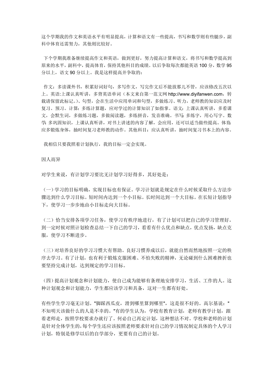 这个学期我的作文和英语水平有明显提高.doc_第1页