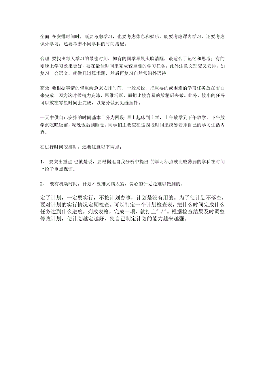 这个学期我的作文和英语水平有明显提高.doc_第3页