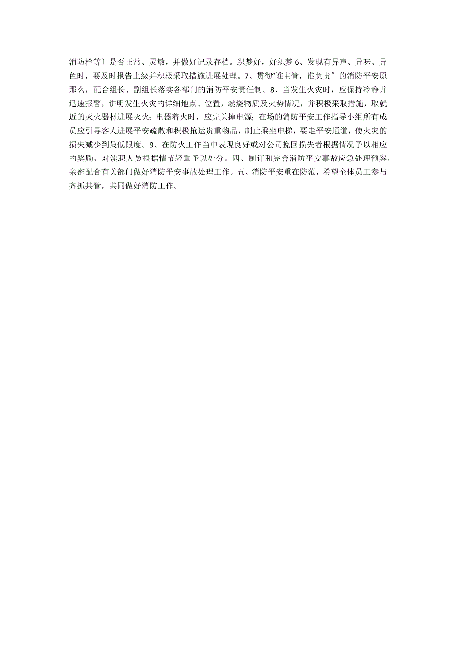 2021年消防安全工作计划_第2页