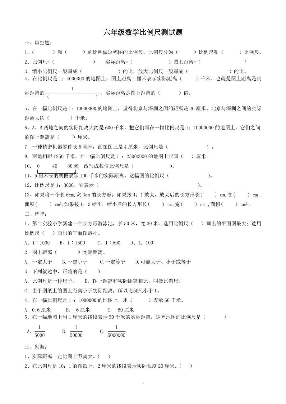 5.1六年级比例尺测试题.doc_第1页