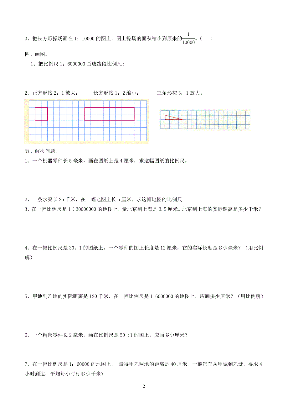 5.1六年级比例尺测试题.doc_第2页