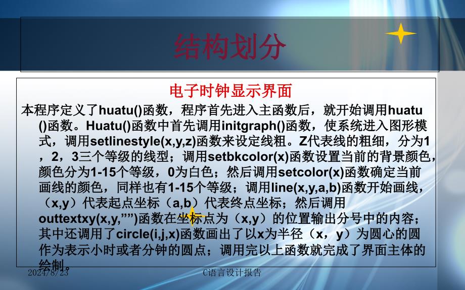 C语言课程设计报告_第4页