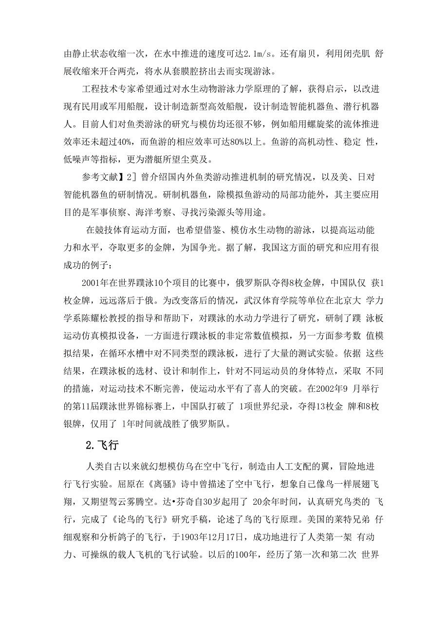 动物运动与仿生学_第3页