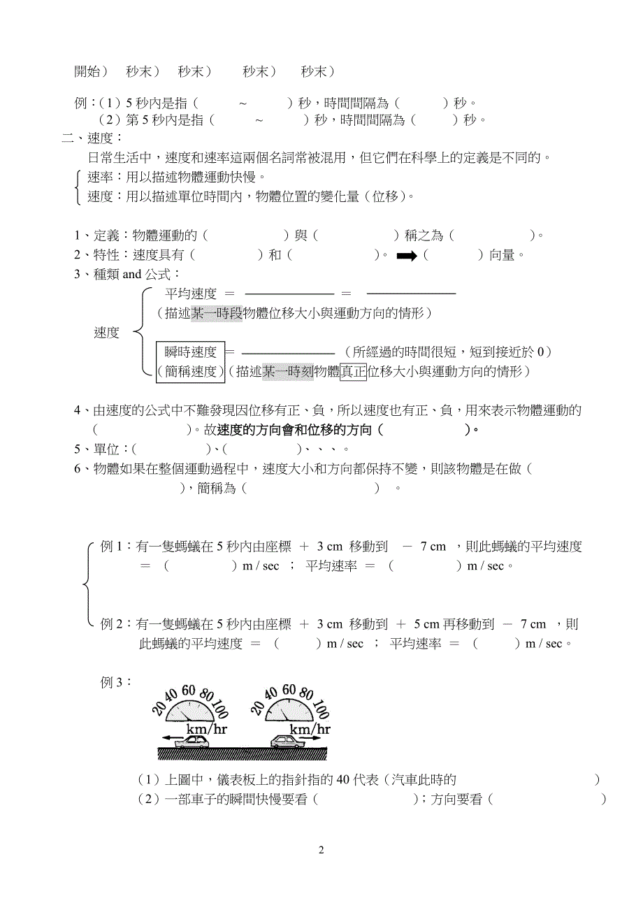 (3上自然)1-2速率与速度.doc_第2页