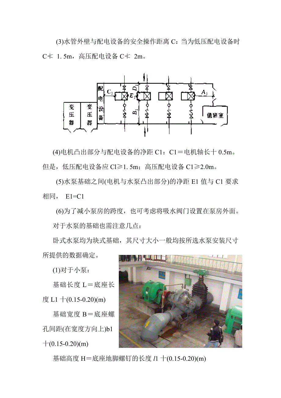 水泵实习报告_第4页