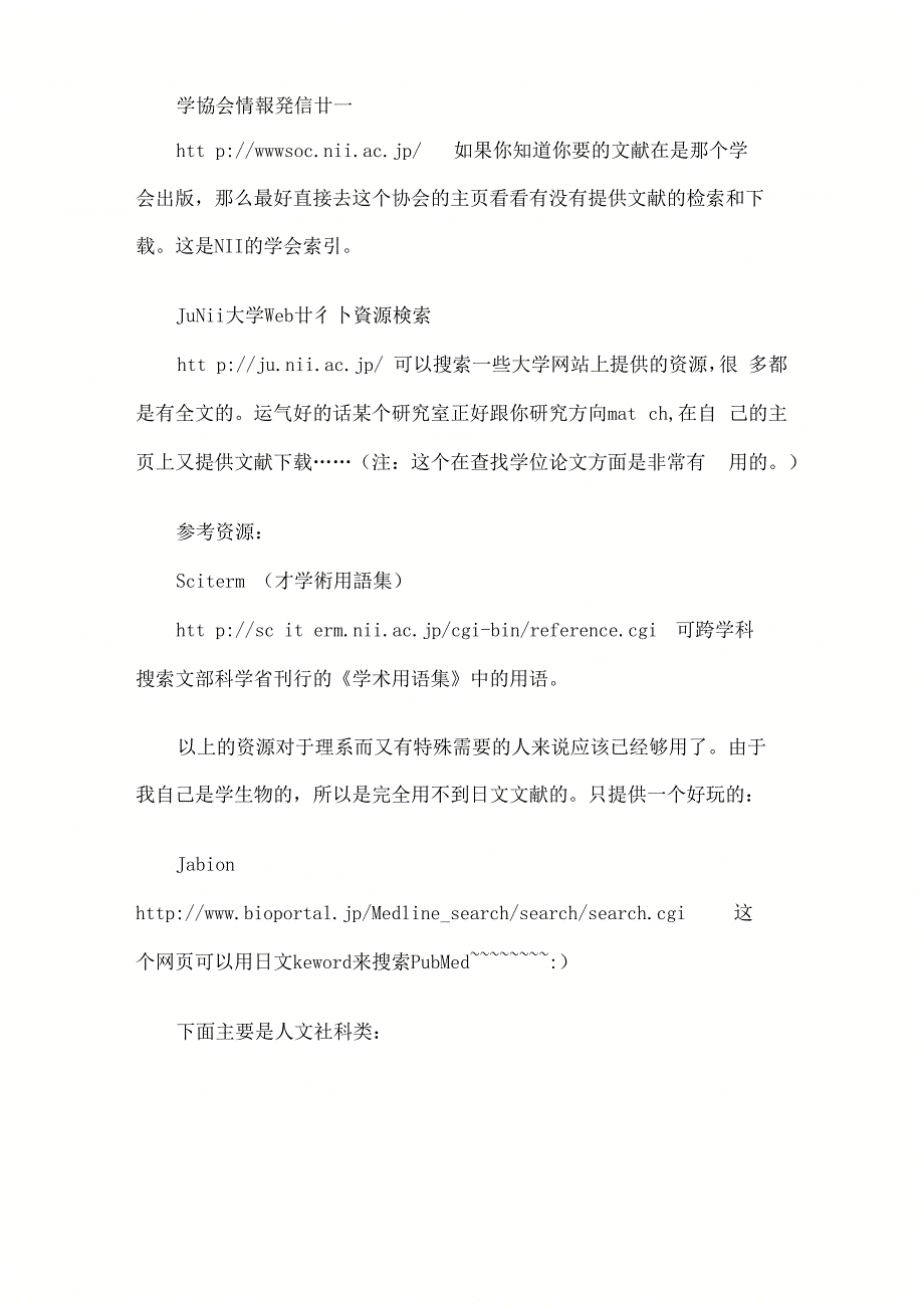 日文文献资料的查阅方法_第5页