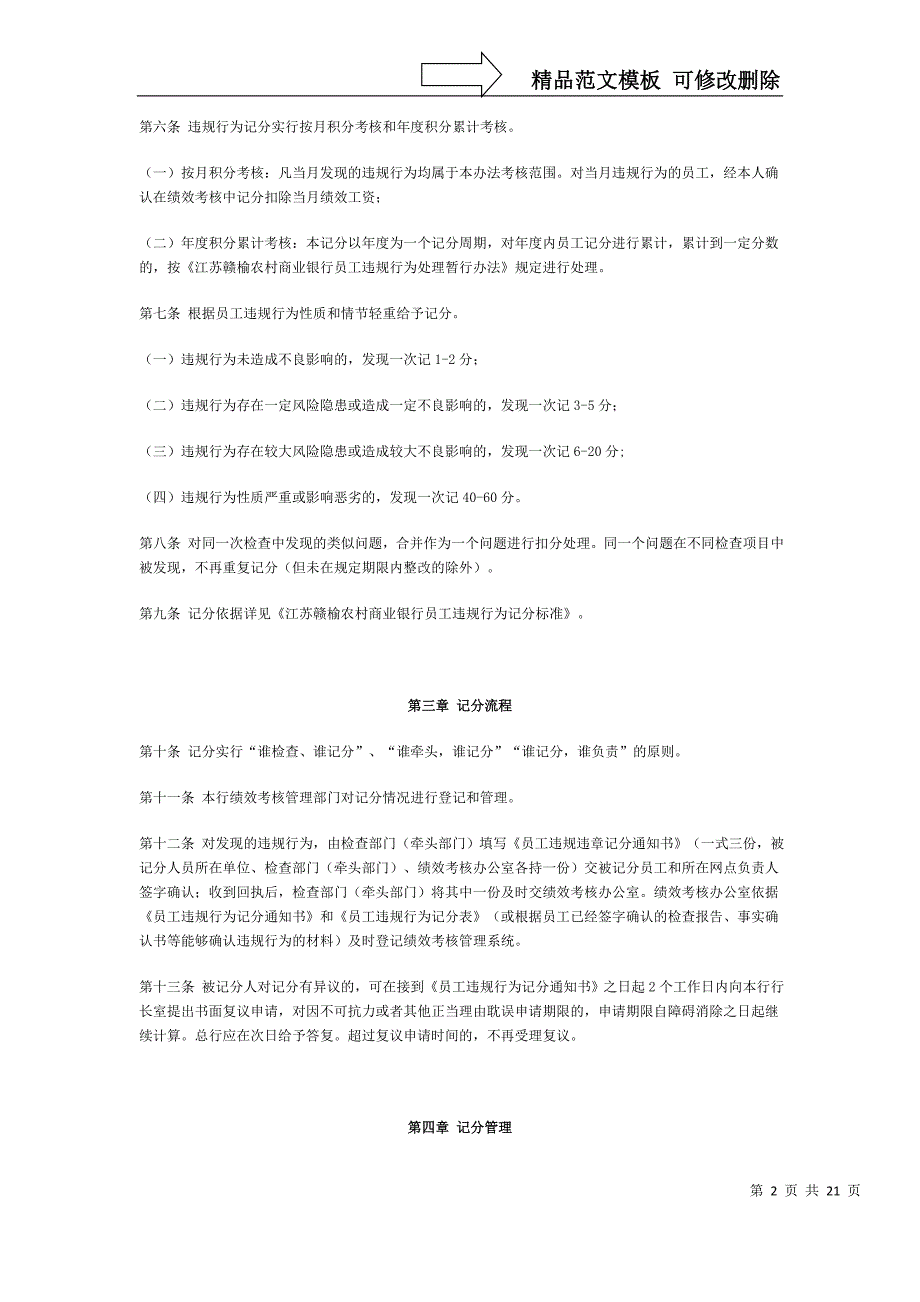 江苏赣榆农村商业银行员工违规行为记分(积分)考核办法_第2页