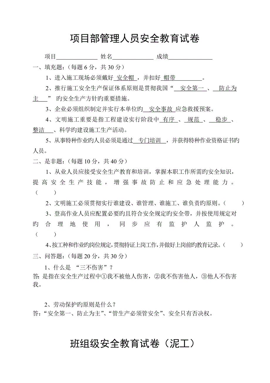 各工种三级教育试题及答案剖析_第1页