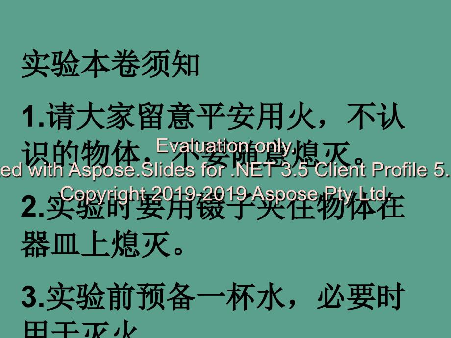 科学二氧化碳能使澄清的石灰水变浑浊ppt课件_第3页