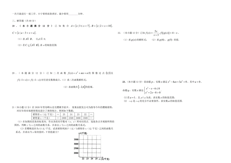 河北省栾城二中高三数学9月月考考试试题文无答案新人教A版_第2页