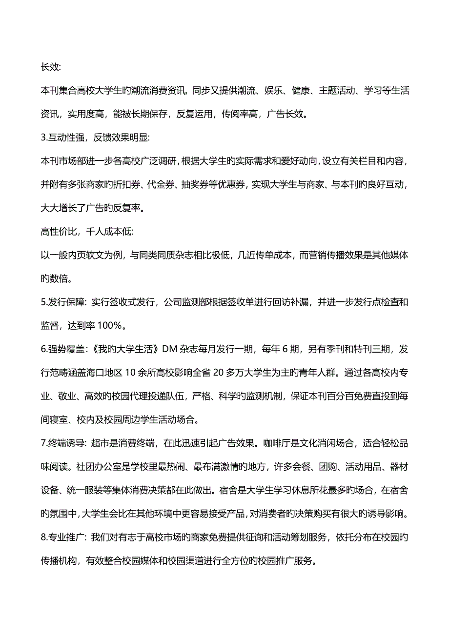 校园DM杂志专题策划案_第4页