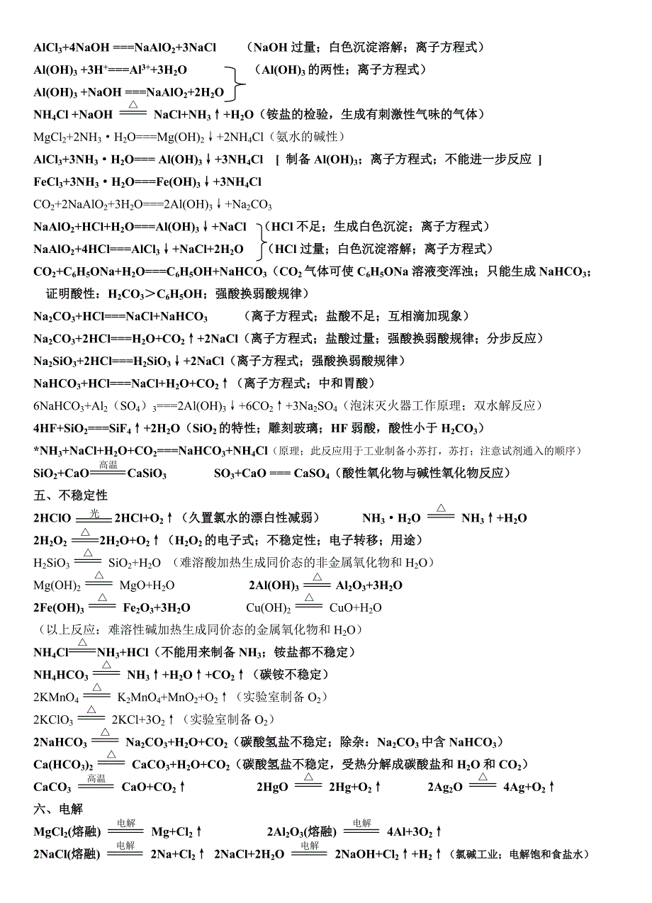 2015-新课标高考－常考化学方程式－修正版.doc_第4页