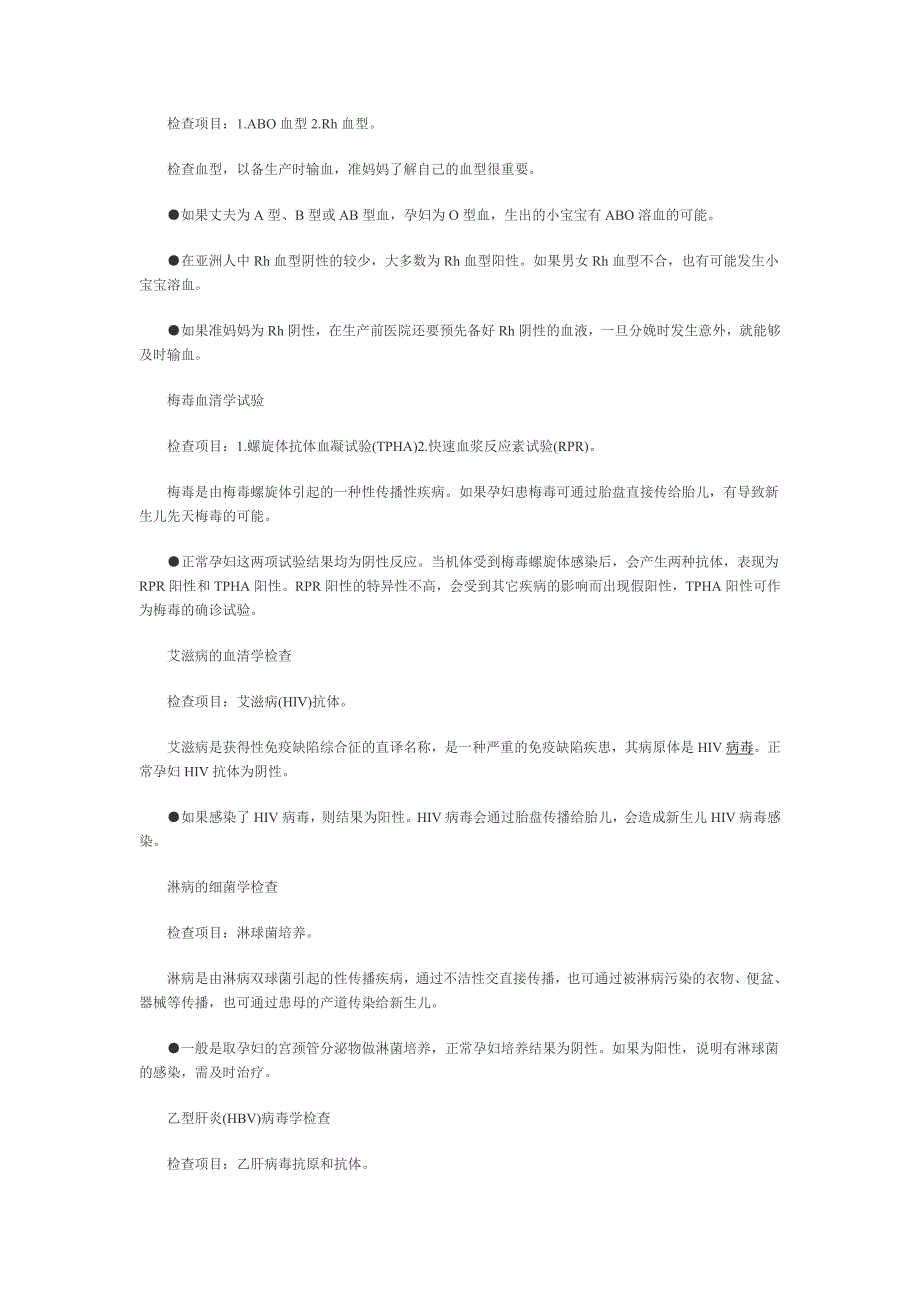 孕妇的产前检查是非常必要的,是对准妈妈和小胎儿的保护.doc_第2页