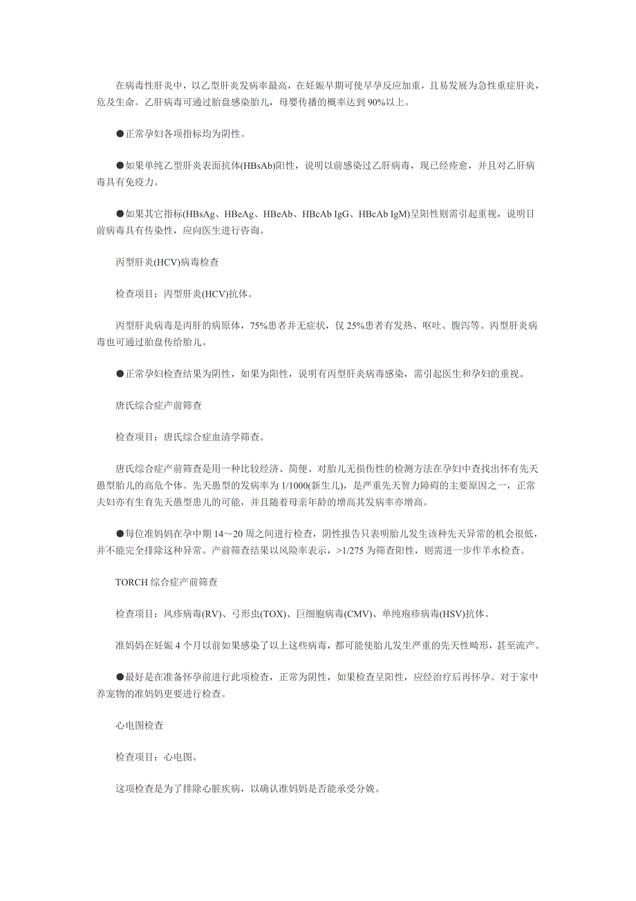 孕妇的产前检查是非常必要的,是对准妈妈和小胎儿的保护.doc_第3页