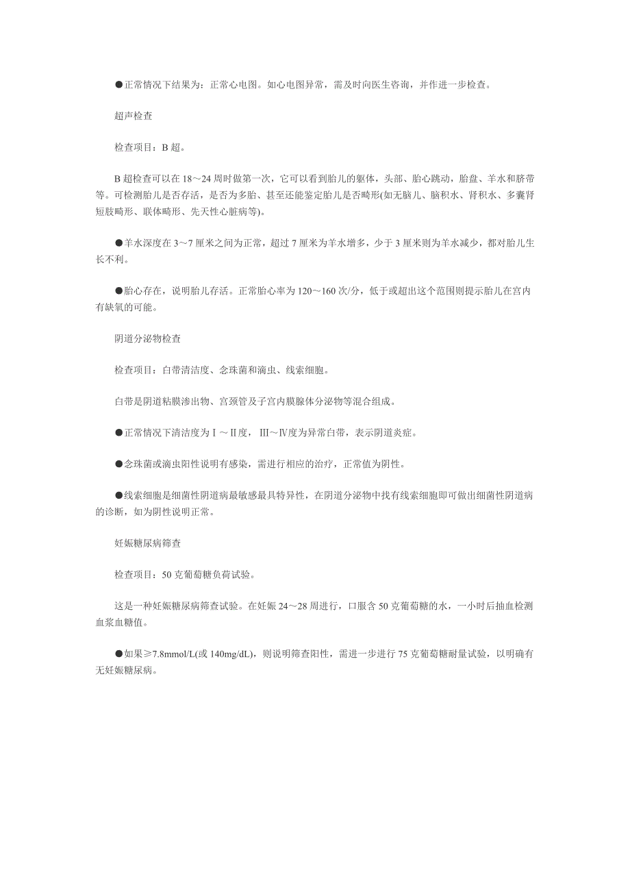 孕妇的产前检查是非常必要的,是对准妈妈和小胎儿的保护.doc_第4页