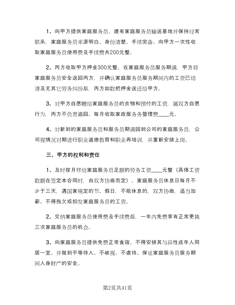 住家保姆用工合同（9篇）.doc_第2页