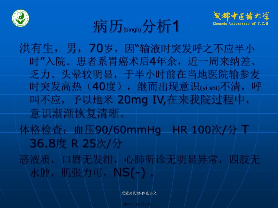 爱爱医资源休克讲义课件_第2页