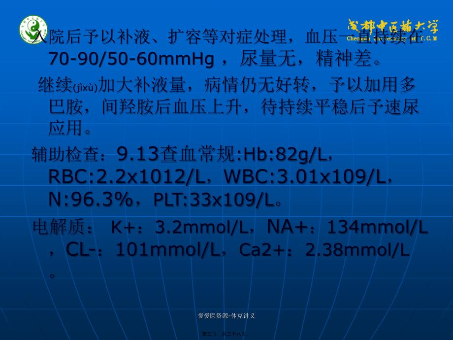 爱爱医资源休克讲义课件_第3页