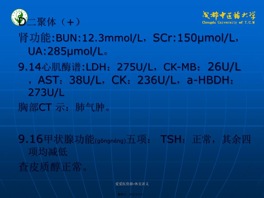 爱爱医资源休克讲义课件_第4页