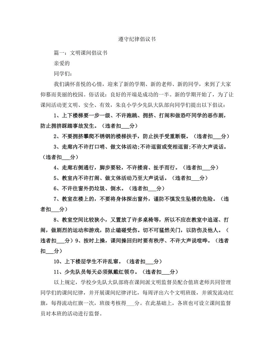 遵守纪律倡议书_第1页