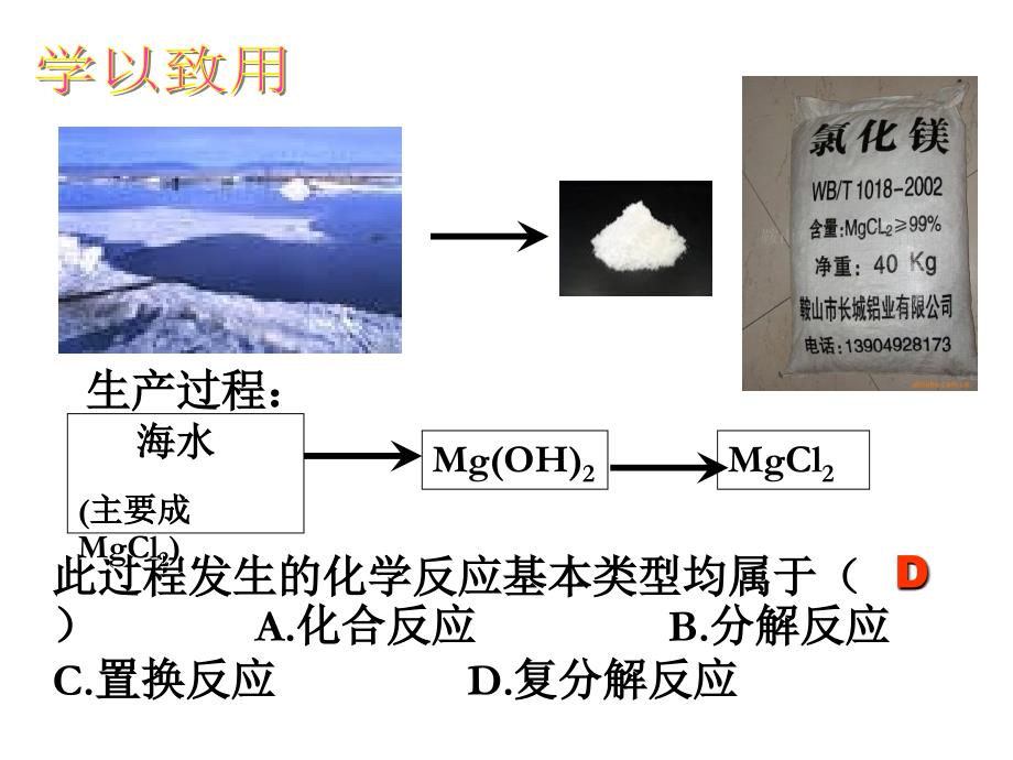 认识几种化学反应（专题复习）_第3页