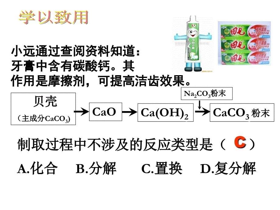 认识几种化学反应（专题复习）_第5页