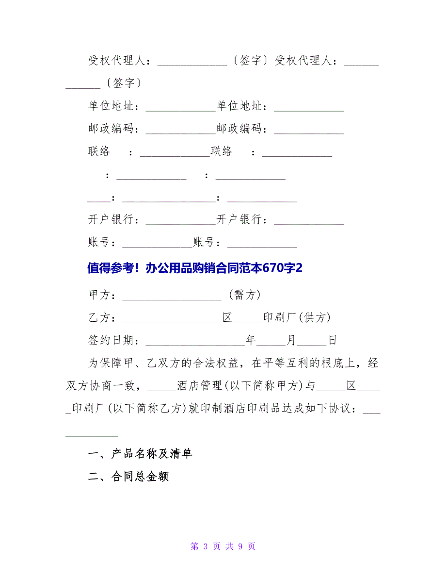 值得参考！办公用品购销合同范本670字.doc_第3页