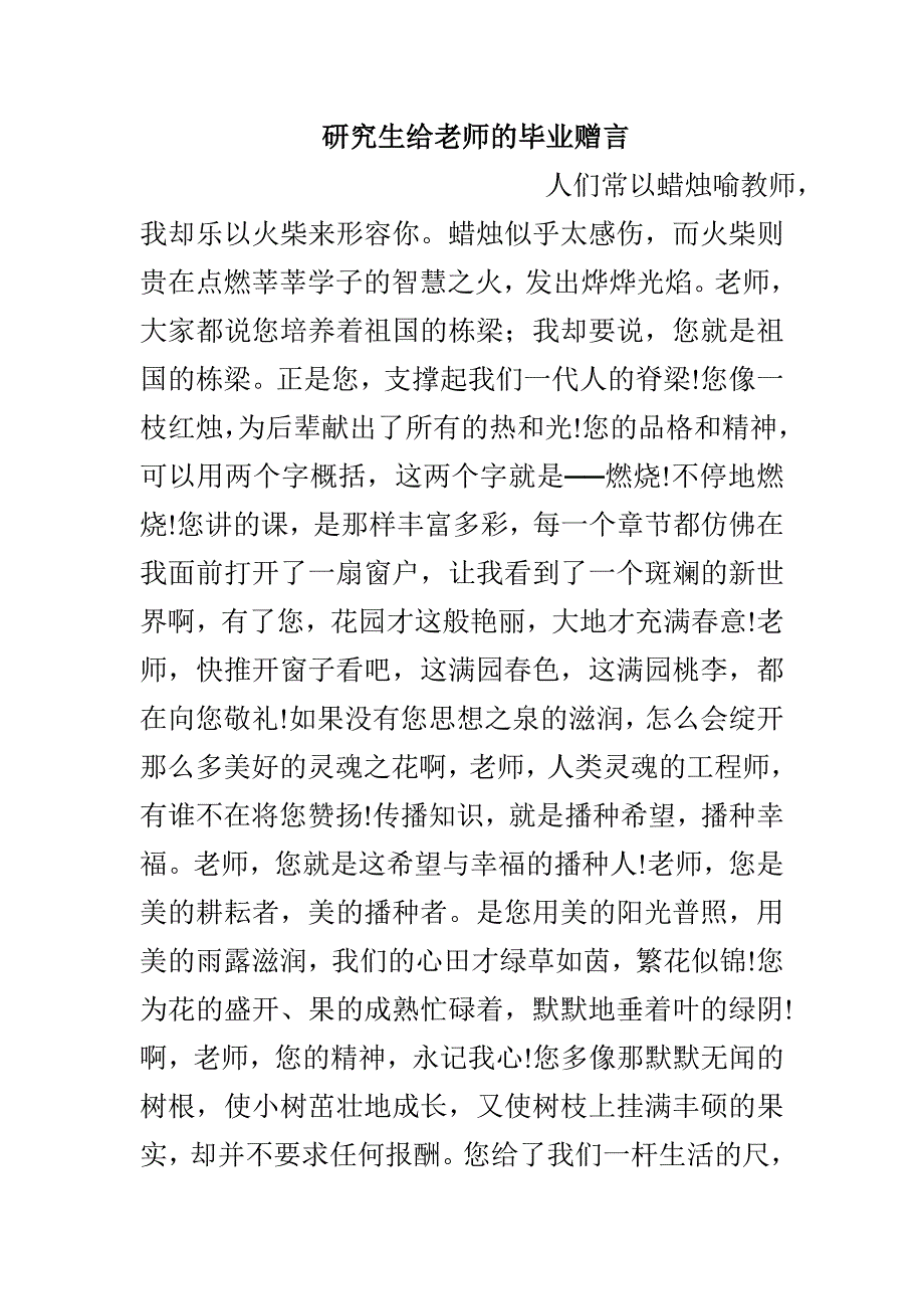 研究生给老师的毕业赠言_第1页