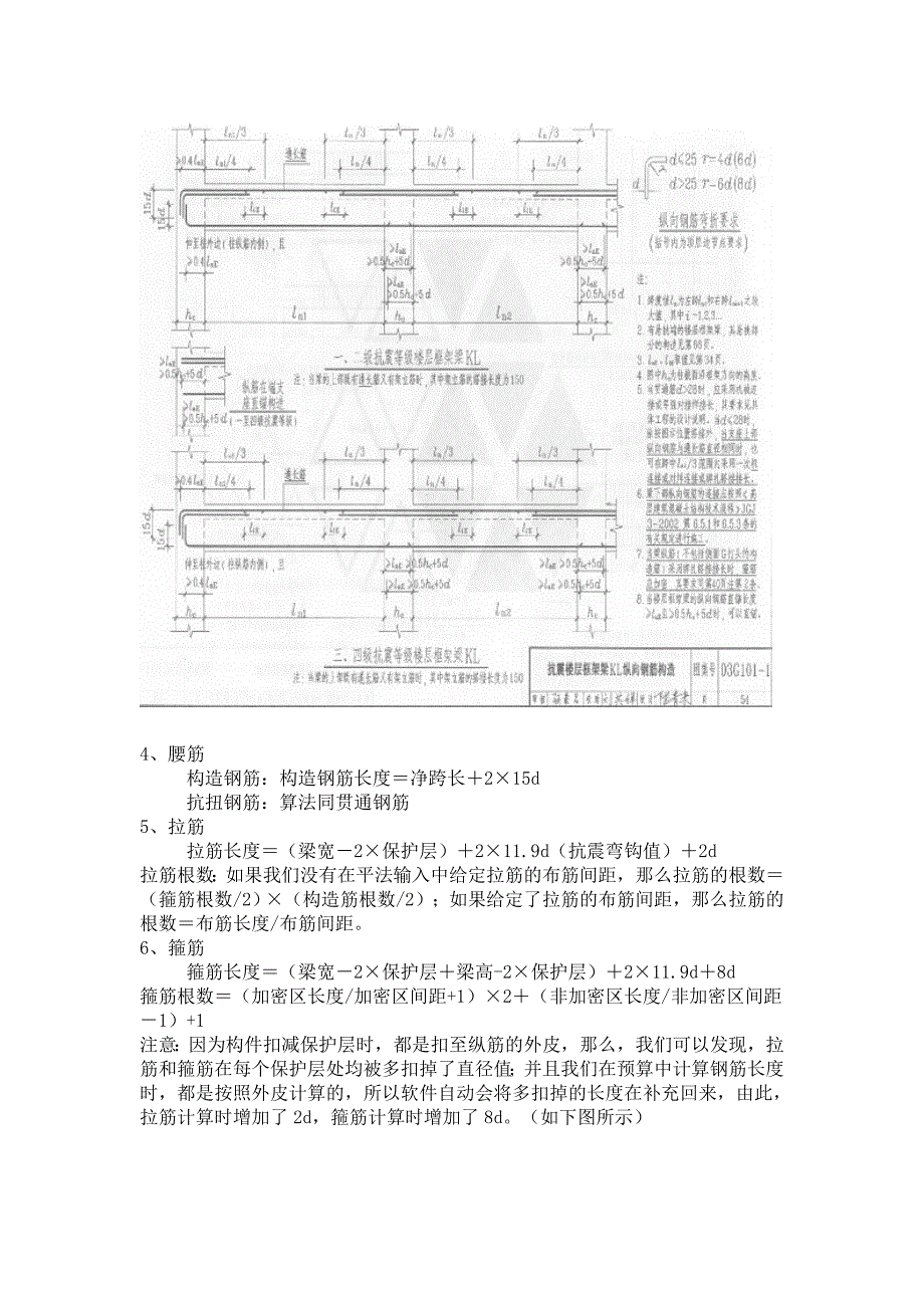 建筑工程钢筋识图基础知识_第3页