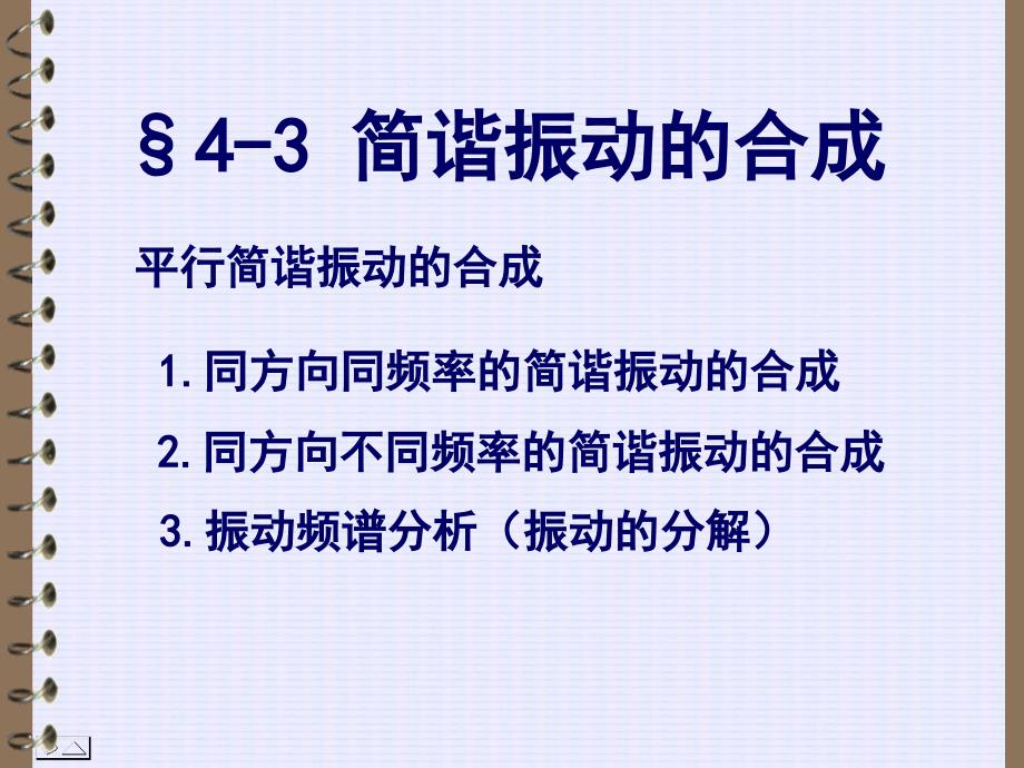 大学物理：第04章 振动和波动2_第4页