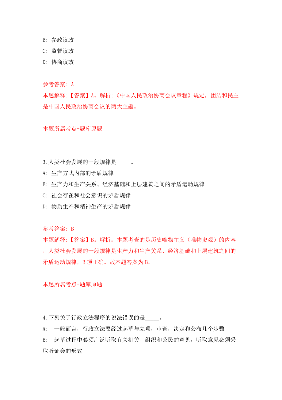 广西来宾市兴宾区商务服务中心商调事业单位人员2人模拟试卷【含答案解析】（0）_第2页