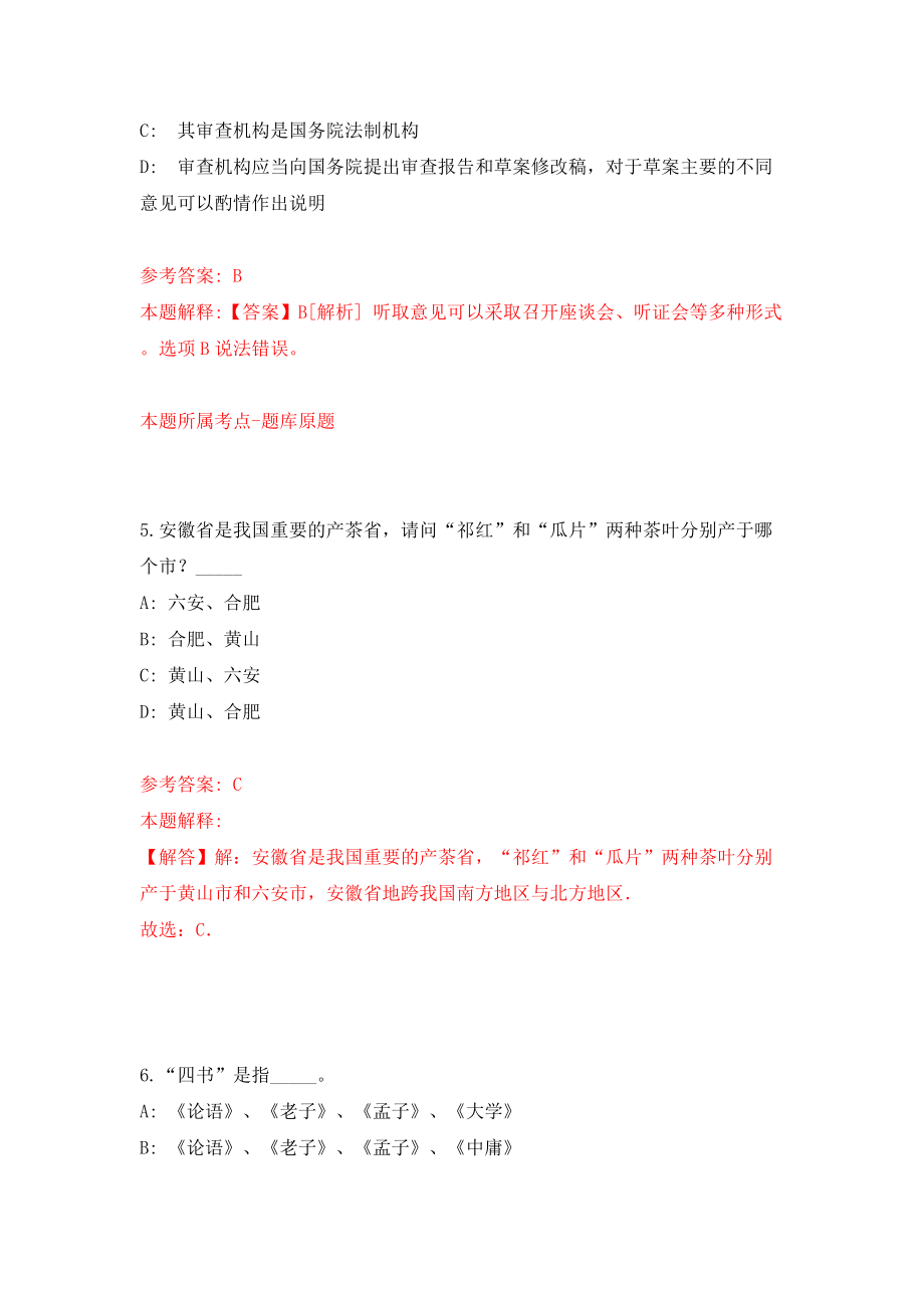 广西来宾市兴宾区商务服务中心商调事业单位人员2人模拟试卷【含答案解析】（0）_第3页