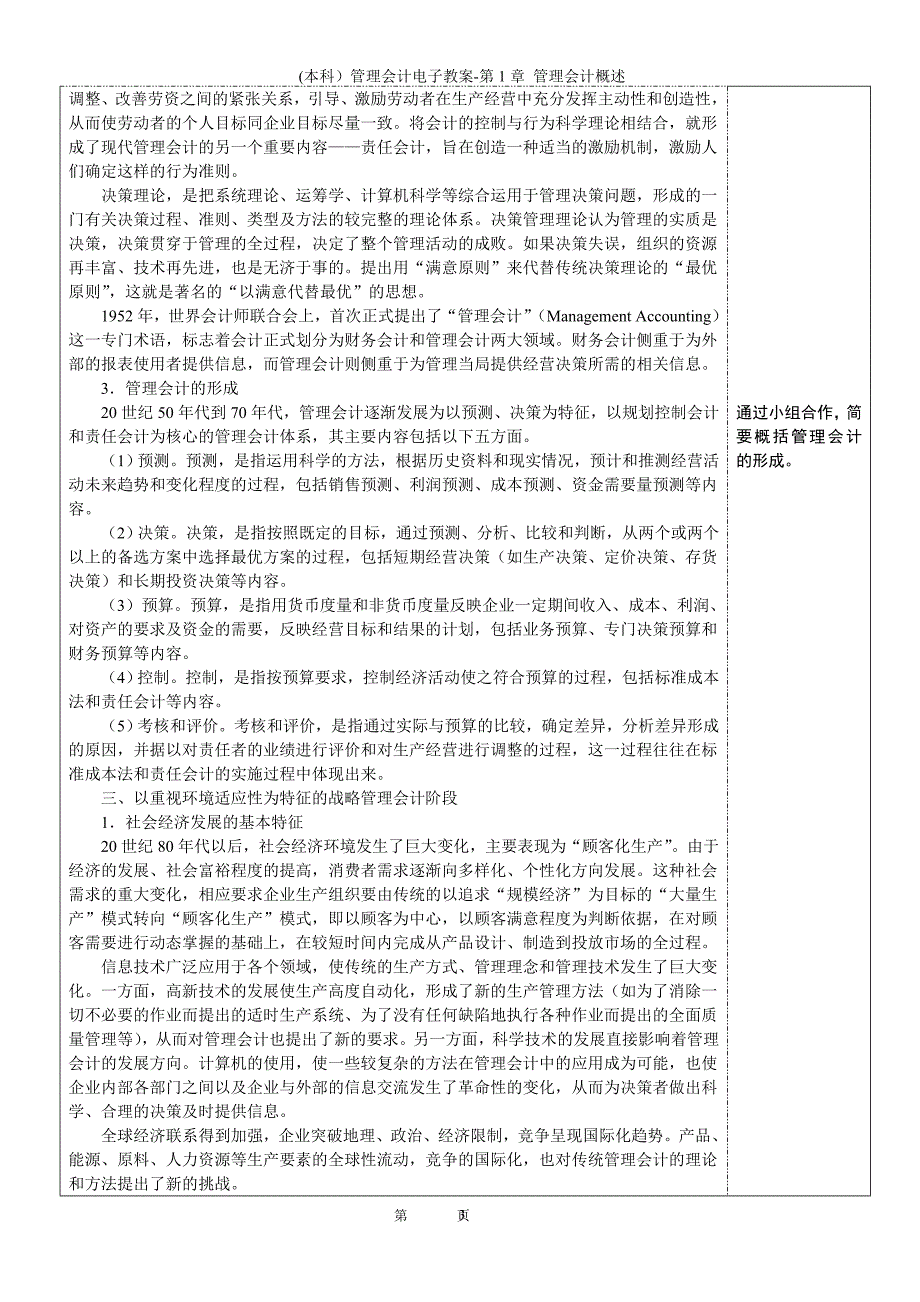 (本科）管理会计电子教案-第1章 管理会计概述_第3页