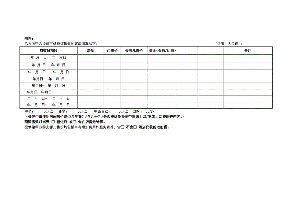 去哪儿酒店预订合作协议.doc_第3页