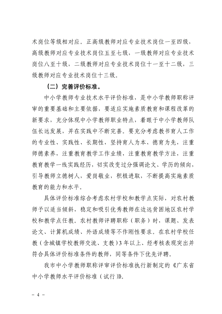 汕头深化中小学教师_第4页