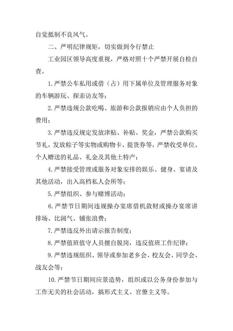 2019年五一端午间纪律作风建设自检自查报告-自查报告(共3页)_第2页