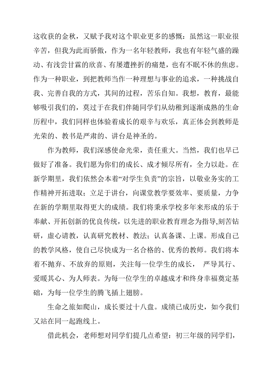 开学典礼优秀教师代表发言稿_第2页