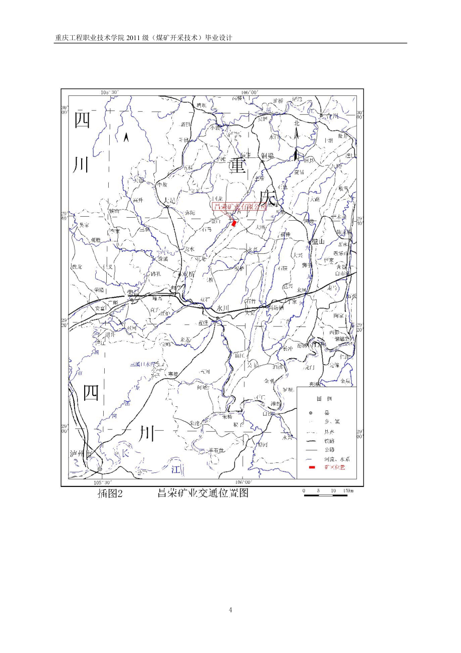 昌荣煤矿开采技术.doc_第4页