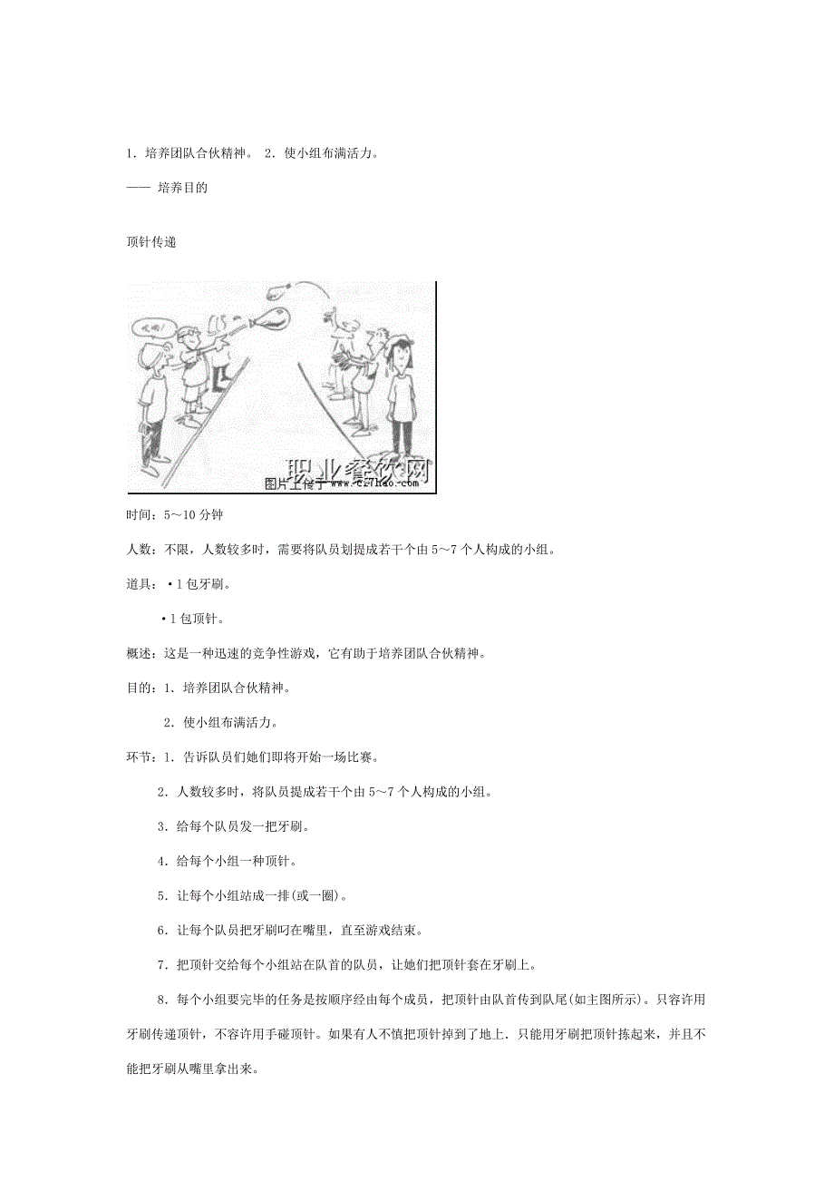 团队游戏大全_第4页