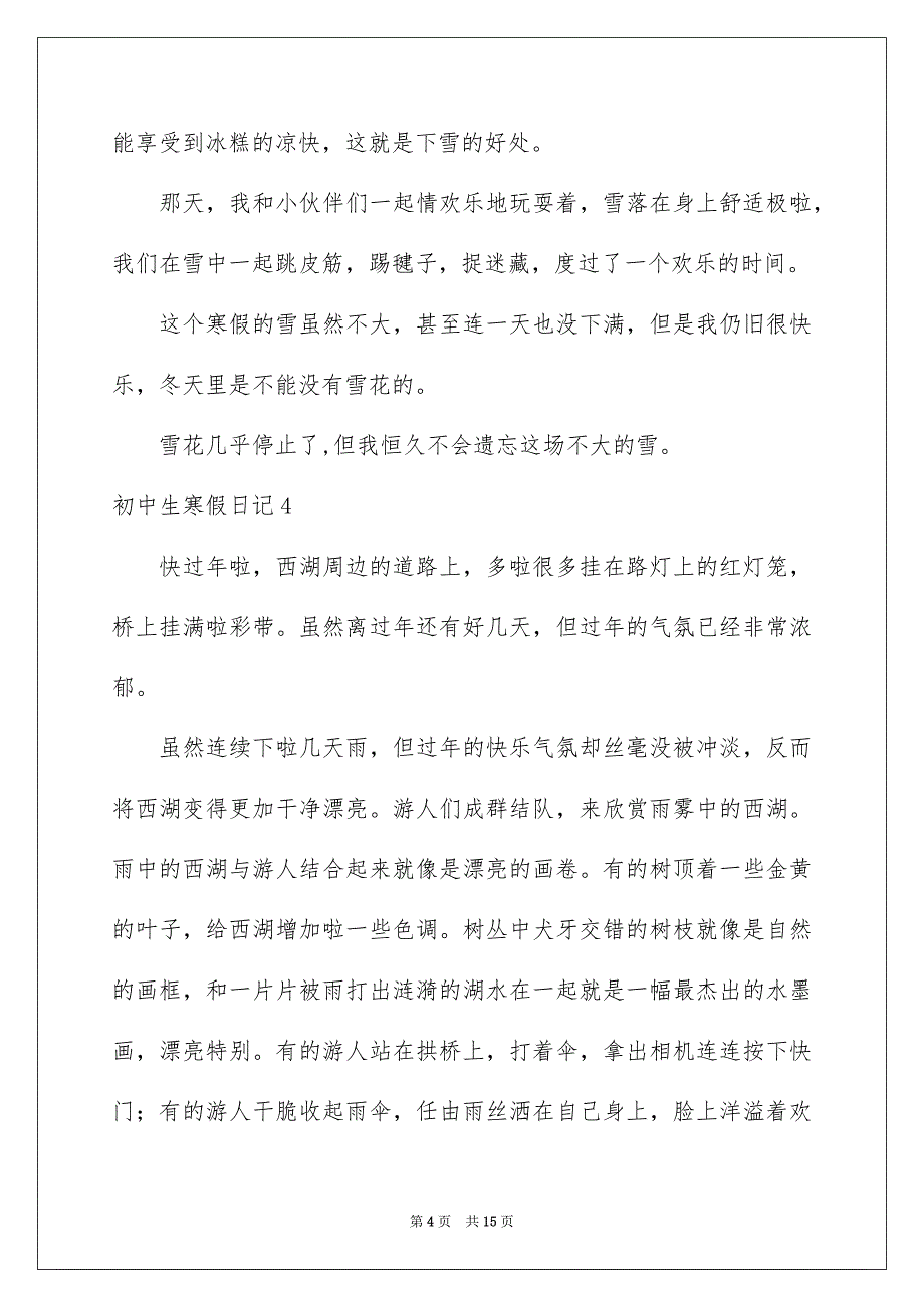 2023年初中生寒假日记26.docx_第4页