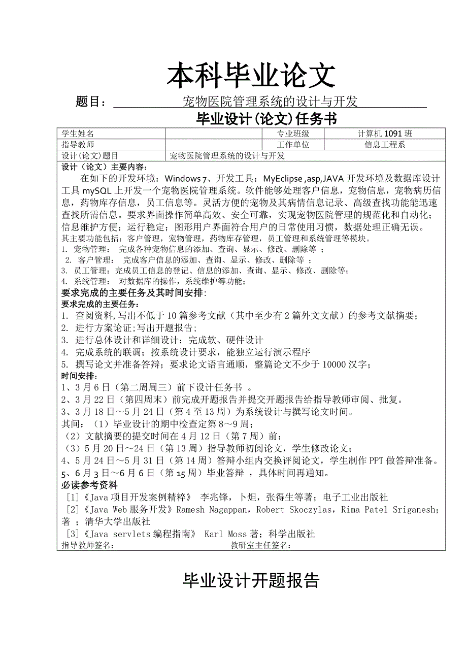 宠物医院管理系统_第1页