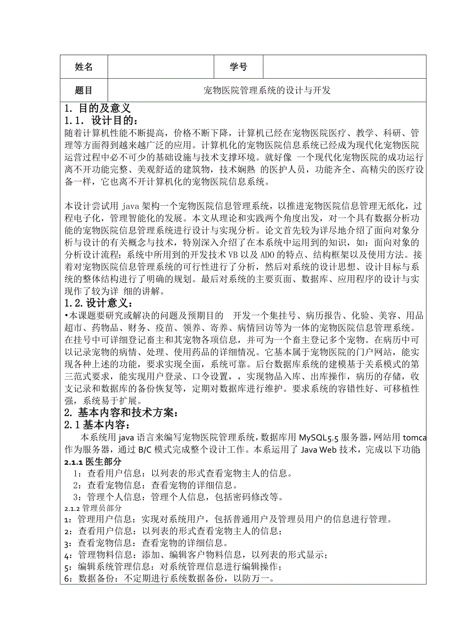 宠物医院管理系统_第2页